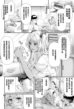 Page 49 of Gyaru to Tomodachi Hajimemashita - Become Friends with Gal Ch. 3