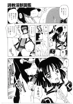 Page 158 of Choukyou Injuu Zukan