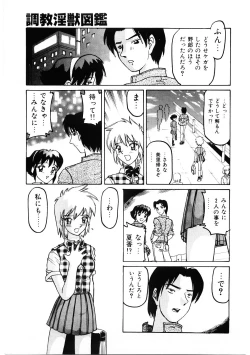 Page 42 of Choukyou Injuu Zukan