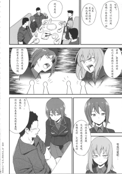 Page 3 of Senshadou to Oppai