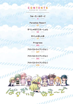 Page 3 of Paradise Hazard | 淫慾的天堂 大冒險