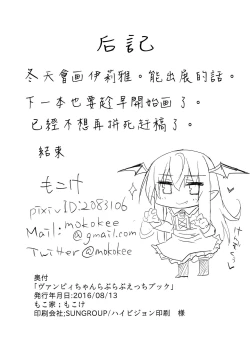 Page 21 of Vampy-chan Love Love Ecchi Book