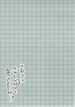 Page 56 of Koi mo H mo Makemasen!?