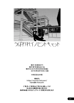 Page 23 of Ubaware Innocent Cat