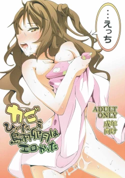 Page 1 of Kaze o Hiita Shimamura Uzuki wa Erokatta