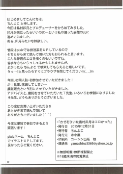 Page 21 of Kaze o Hiita Shimamura Uzuki wa Erokatta