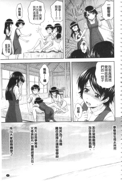 Page 184 of Inraku suru Onna-tachi