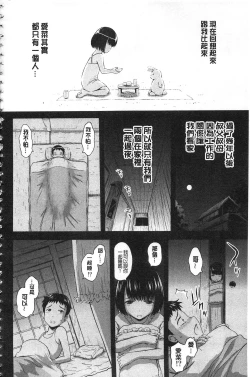 Page 87 of Inraku suru Onna-tachi