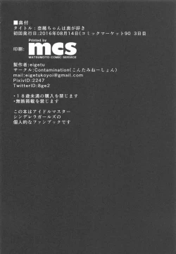 Page 21 of Nao-chan wa Oku ga Suki!