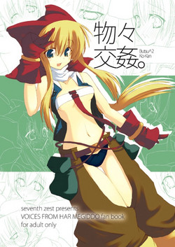 Download Butsu^2 Ko-Kan.