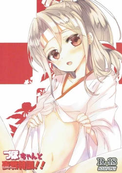 Page 1 of Zuho-chan to Yasen Tokkun!!