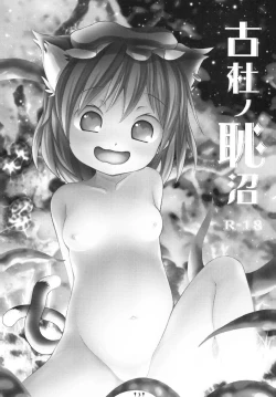 Page 2 of Koto no Chishou