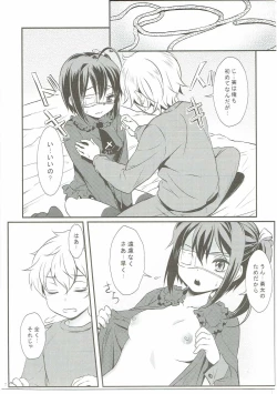 Page 8 of Keiyakusha no Otsutome