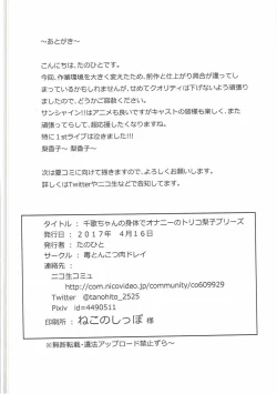 Page 29 of Chika-chan no Karada de Onanie no Toriko Riko Please