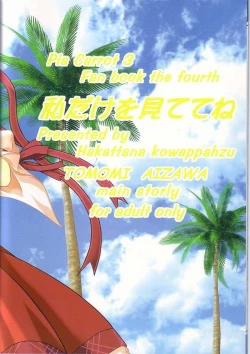 Page 22 of Watashi dake o Mitetene