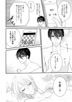 Page 26 of Nande!? Onna no Karada ni Natta Ore, Osananajimi ni Ikasarechau... 4