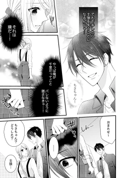 Page 5 of Nande!? Onna no Karada ni Natta Ore, Osananajimi ni Ikasarechau... 4