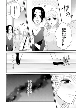 Page 10 of Nande!? Onna no Karada ni Natta Ore, Osananajimi ni Ikasarechau... 3