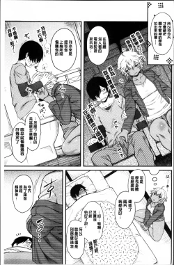 Page 136 of Hatsukoi Splash!