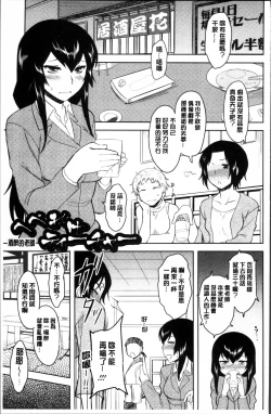 Page 172 of Hatsukoi Splash!