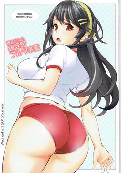 Download Haruna-san to Chinjufu Bloomer Jihen