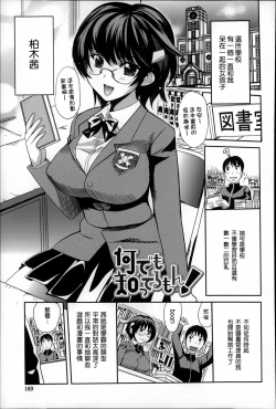Page 174 of Koisuru Nakadashi Tank