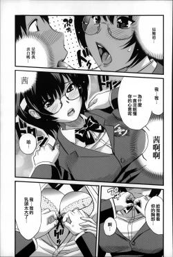 Page 182 of Koisuru Nakadashi Tank