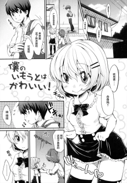 Page 2 of Boku no Imouto wa Kawaii!