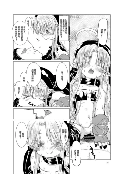 Page 26 of Suki Suki Sutanosuka Omocha Hen