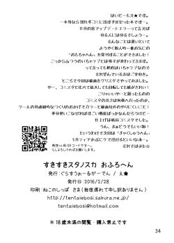 Page 35 of Suki Suki Sutanosuka Omocha Hen