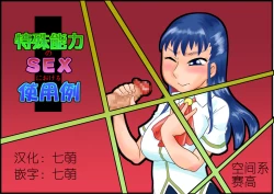 Page 1 of Tokushu Nouryoku no SEX niokeru Shiyourei