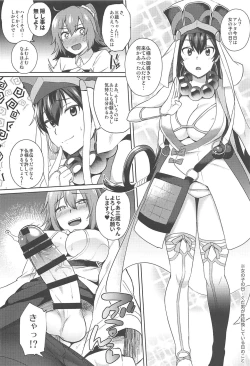 Page 6 of Nukinuki My Chaldea