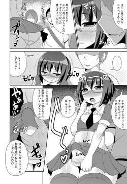 Page 105 of COMIC Masyo 2017-07