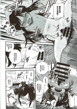 Page 16 of Warui Ko Arisu