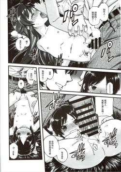 Page 22 of Warui Ko Arisu