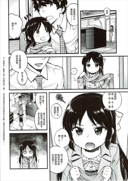 Page 4 of Warui Ko Arisu
