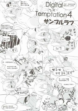 Page 12 of Digital x Temptation Petit