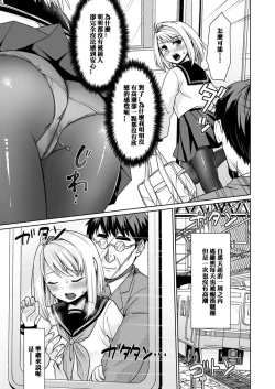 Page 13 of Mukuchi Shoujo no Chikan Higai 6