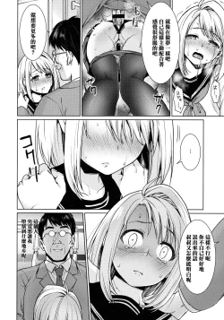 Page 12 of Mukuchi Shoujo no Chikan Higai 8