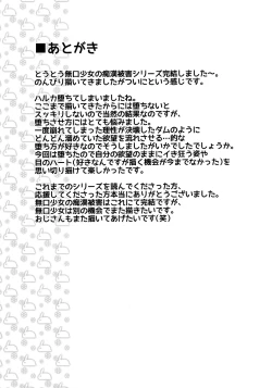 Page 25 of Mukuchi Shoujo no Chikan Higai 8