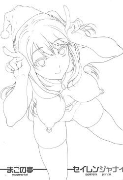 Page 2 of Seiren Janai