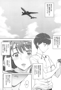 Page 3 of Seiren Janai