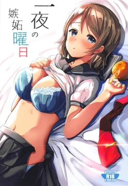 Page 1 of Ichiya no shitto youbi