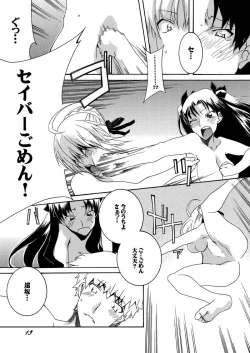 Page 12 of Saber Futanari Rengoku