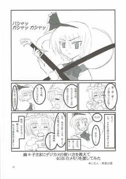 Page 25 of Shiyouzumi Koumakan