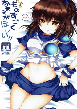 Page 1 of Monosugoku Omae ga Hoshii!!