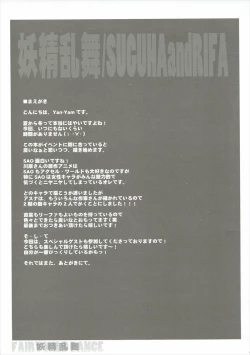 Page 12 of Yousei Ranbu