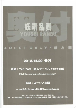 Page 41 of Yousei Ranbu