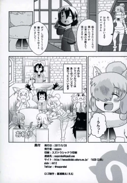 Page 21 of JapariCafe de Gokyuukei