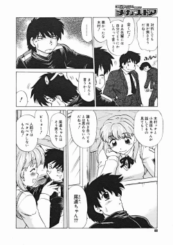 Page 86 of COMIC Megastore 2005-01